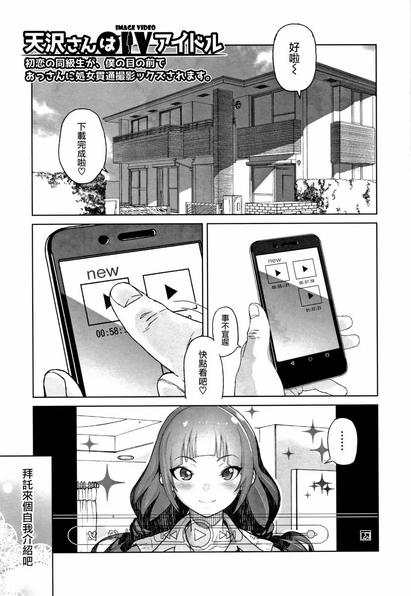 [禁漫] J○姪女的弱點被抓住的日子 天澤是視頻偶像 1
