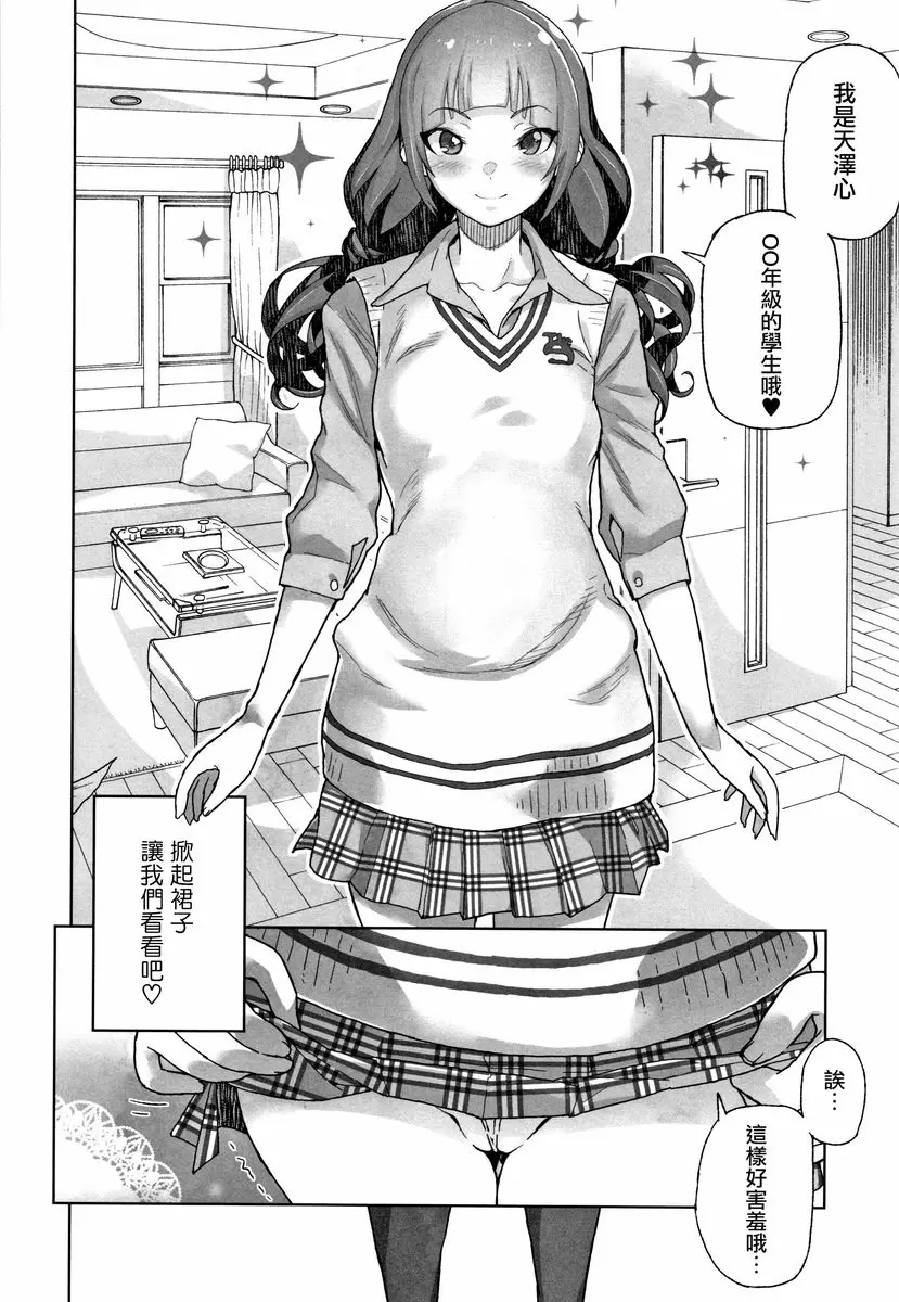 [禁漫] J○姪女的弱點被抓住的日子 天澤是視頻偶像 2