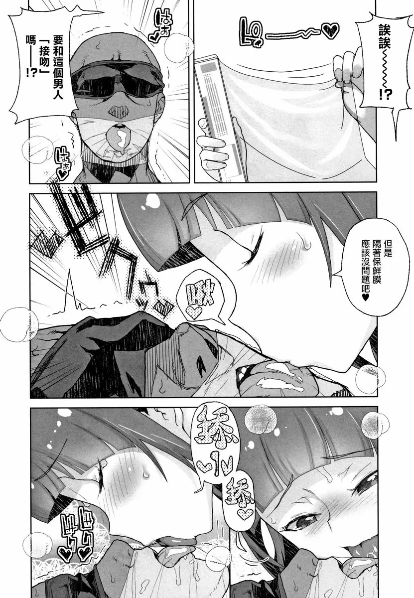 [禁漫] J○姪女的弱點被抓住的日子 天澤是視頻偶像 6