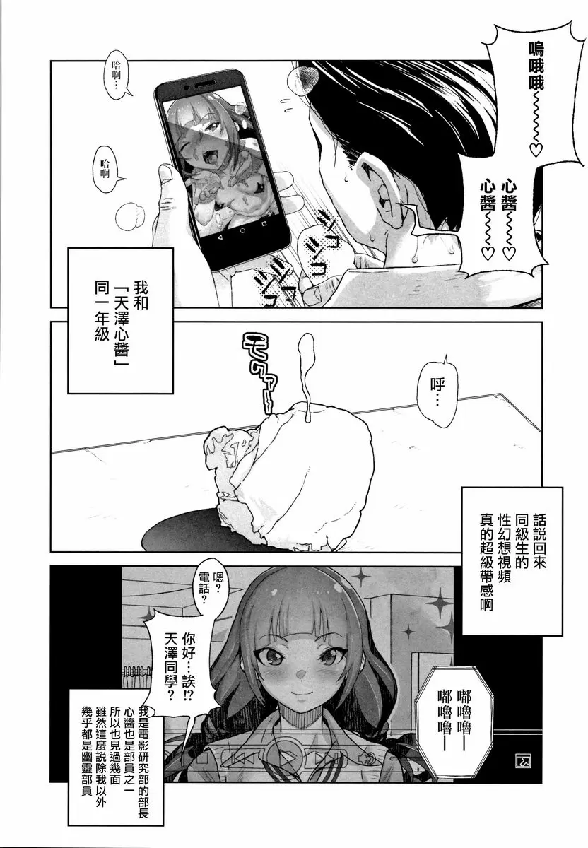 [禁漫] J○姪女的弱點被抓住的日子 天澤是視頻偶像 10