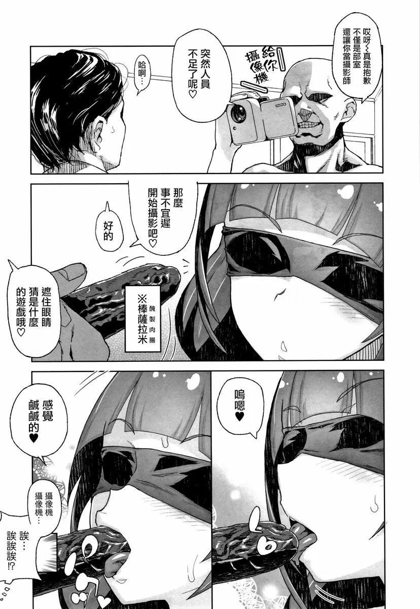 [禁漫] J○姪女的弱點被抓住的日子 天澤是視頻偶像 13