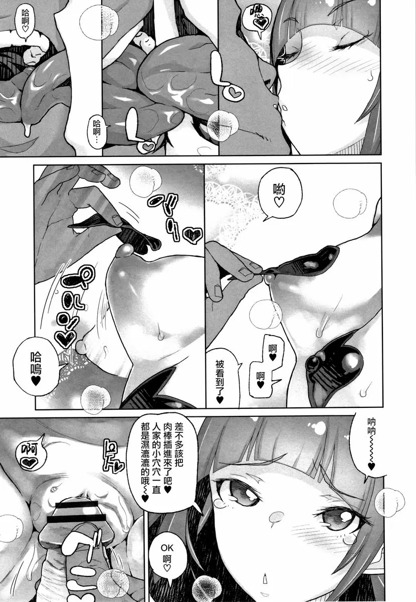 [禁漫] J○姪女的弱點被抓住的日子 天澤是視頻偶像 17