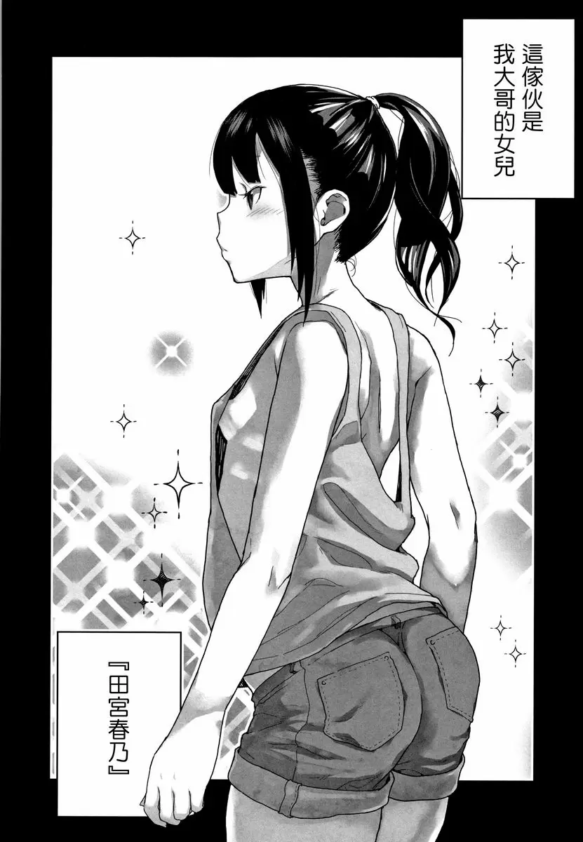 [H漫] J○姪女的弱點被抓住的日子 J○姪女的弱點被抓住的日子 1