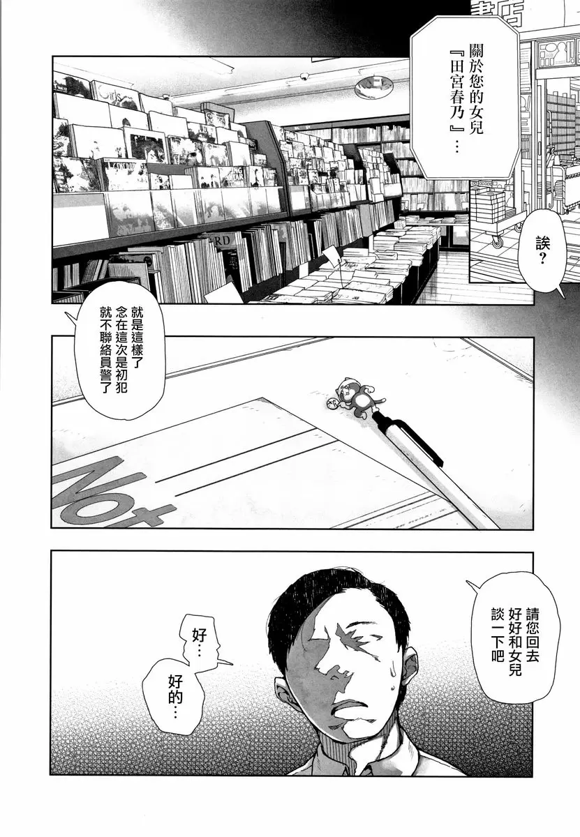 [H漫] J○姪女的弱點被抓住的日子 J○姪女的弱點被抓住的日子 3