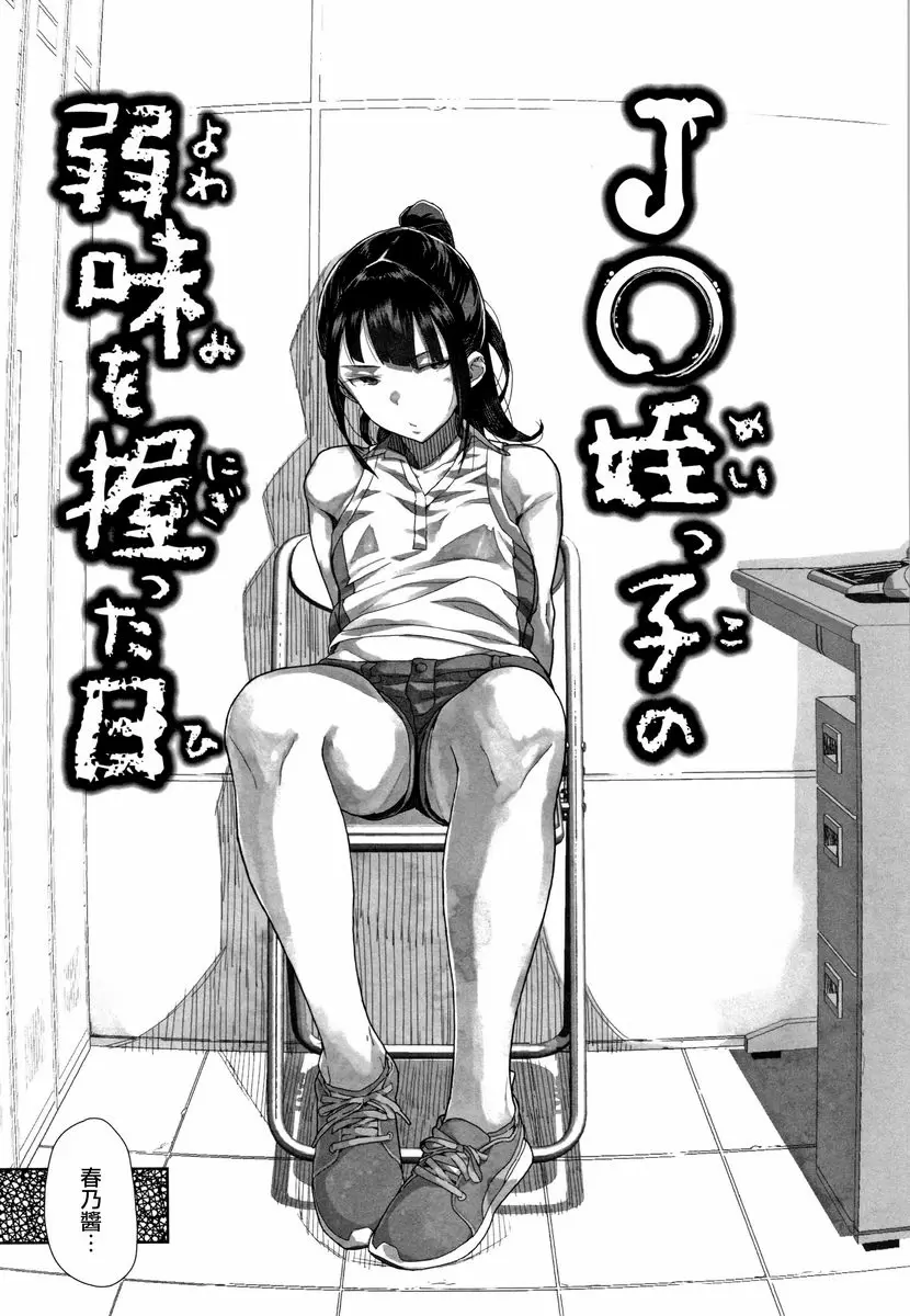 [H漫] J○姪女的弱點被抓住的日子 J○姪女的弱點被抓住的日子 4