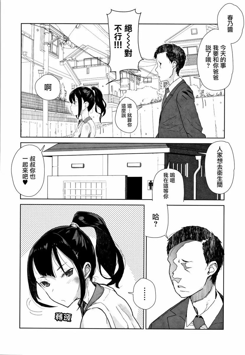 [H漫] J○姪女的弱點被抓住的日子 J○姪女的弱點被抓住的日子 5