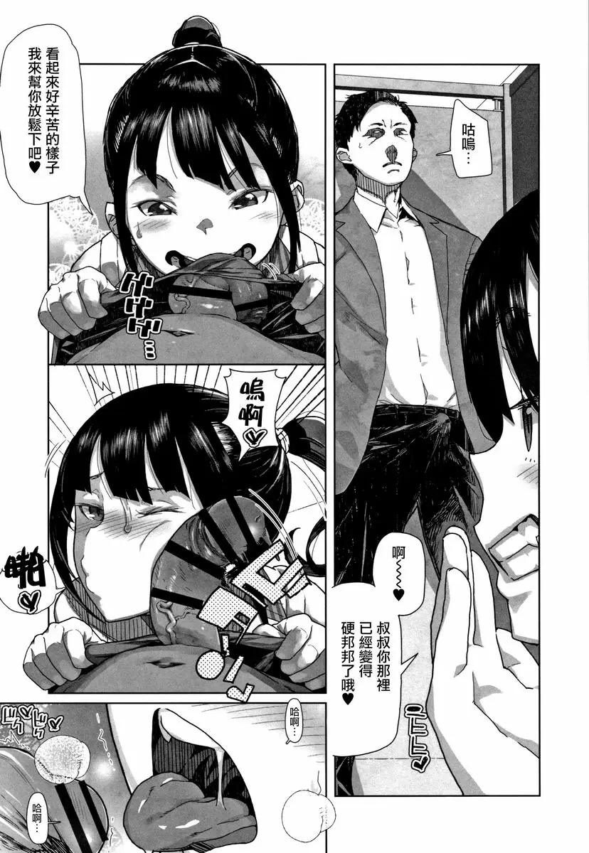 [H漫] J○姪女的弱點被抓住的日子 J○姪女的弱點被抓住的日子 8
