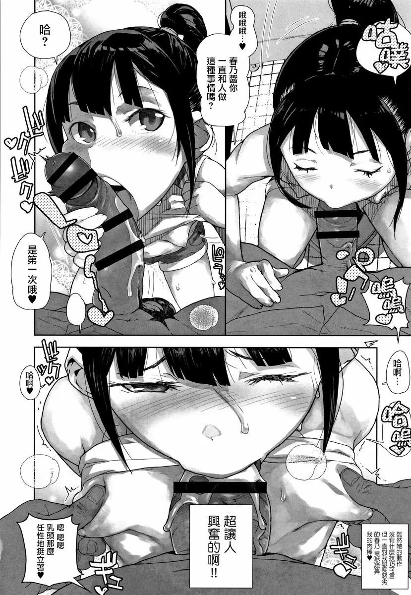 [H漫] J○姪女的弱點被抓住的日子 J○姪女的弱點被抓住的日子 9
