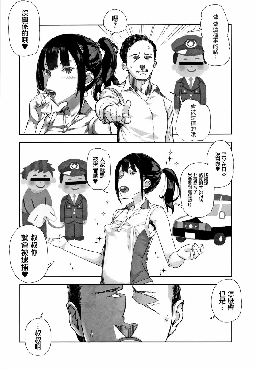 [H漫] J○姪女的弱點被抓住的日子 J○姪女的弱點被抓住的日子 13