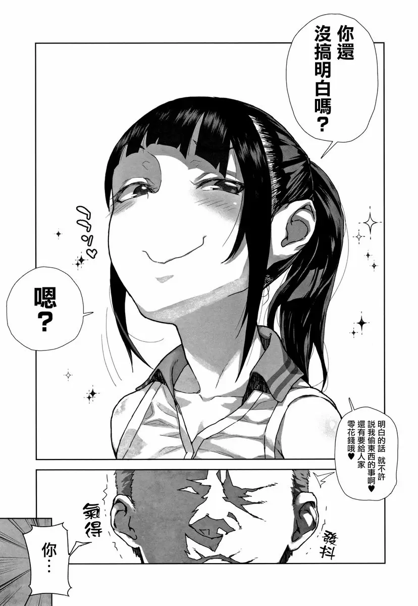 [H漫] J○姪女的弱點被抓住的日子 J○姪女的弱點被抓住的日子 14