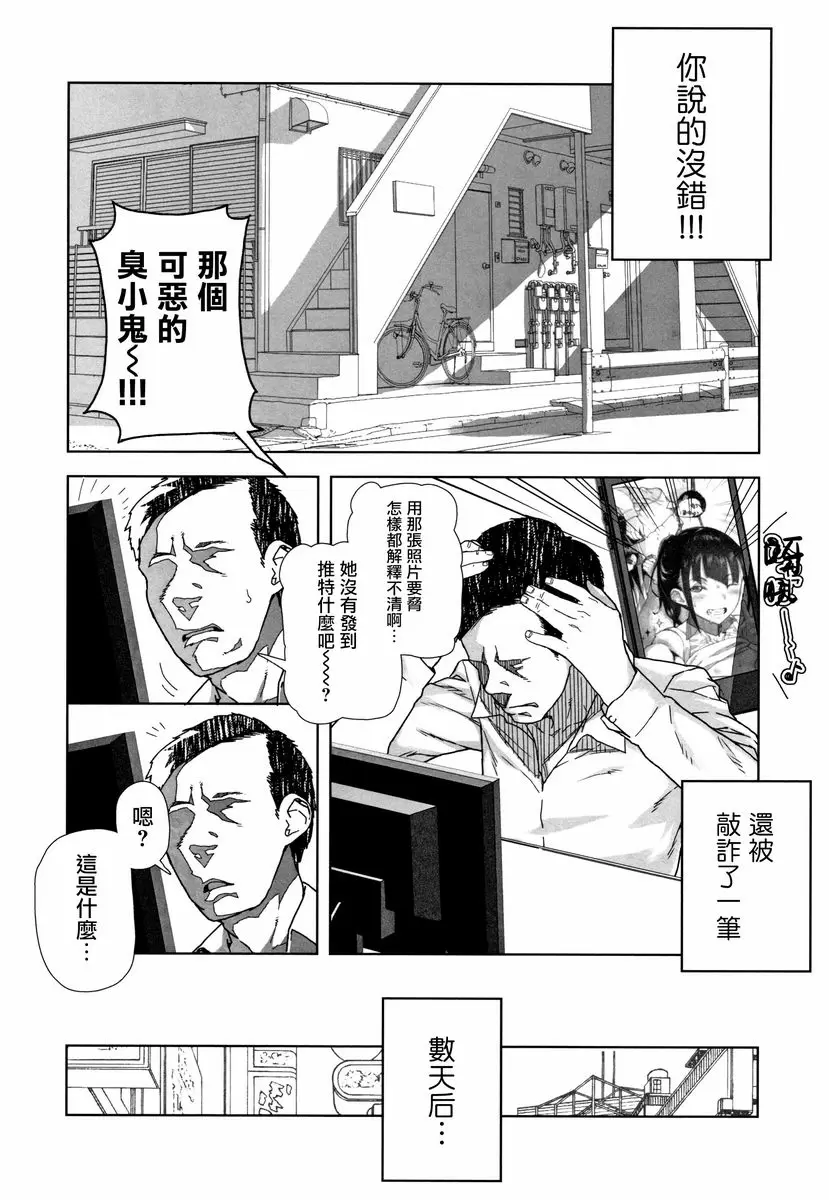 [H漫] J○姪女的弱點被抓住的日子 J○姪女的弱點被抓住的日子 15