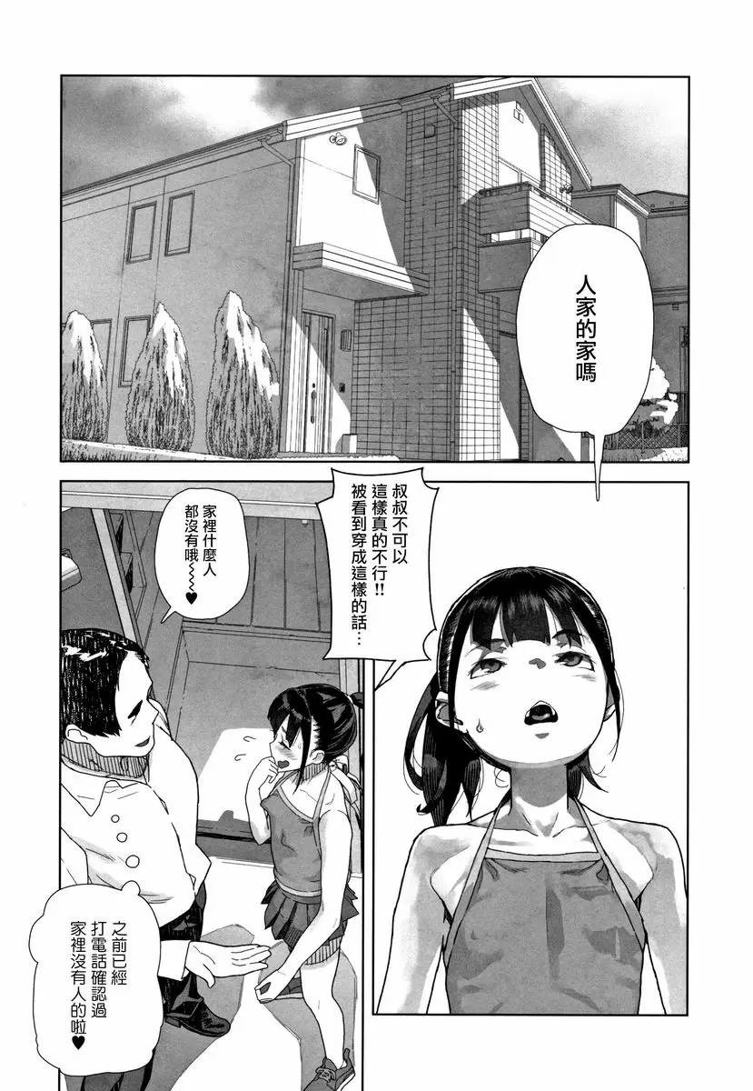 [H漫] J○姪女的弱點被抓住的日子 J○姪女的弱點被抓住的日子 19