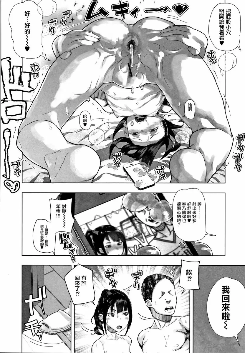 [H漫] J○姪女的弱點被抓住的日子 J○姪女的弱點被抓住的日子 29
