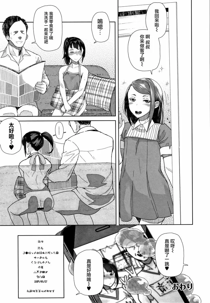 [H漫] J○姪女的弱點被抓住的日子 J○姪女的弱點被抓住的日子 30