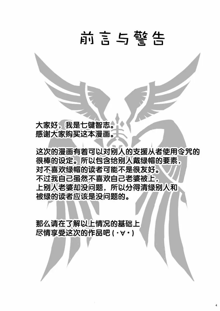 [A漫] 支援插入貞德 支援插入貞德 2