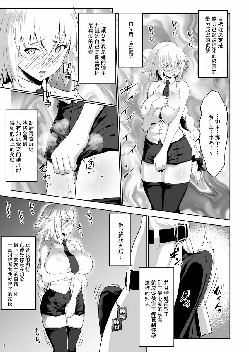 [A漫] 支援插入貞德 支援插入貞德 7