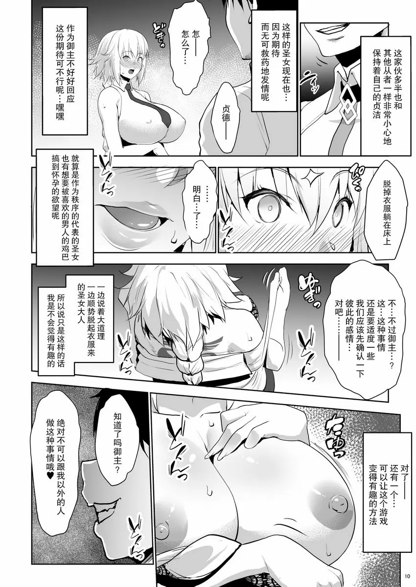 [A漫] 支援插入貞德 支援插入貞德 8