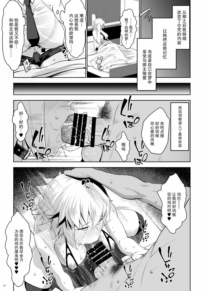 [A漫] 支援插入貞德 支援插入貞德 15