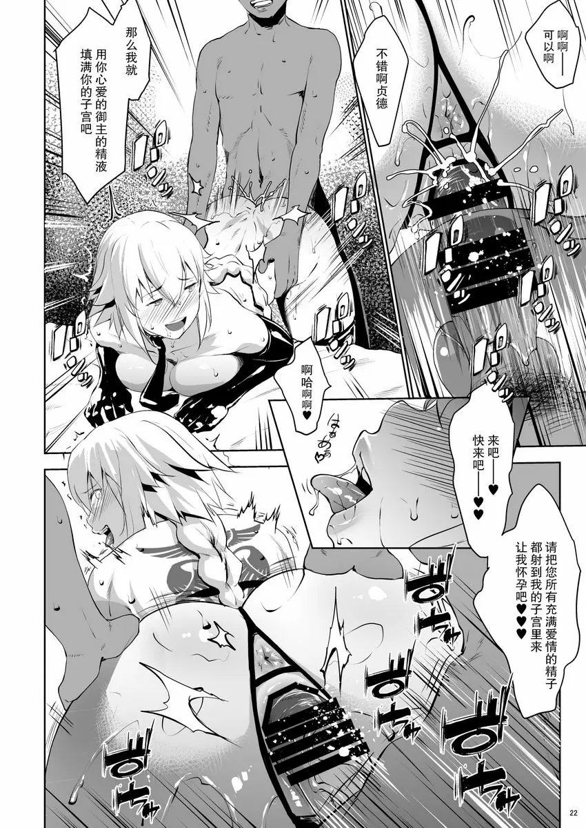 [A漫] 支援插入貞德 支援插入貞德 20