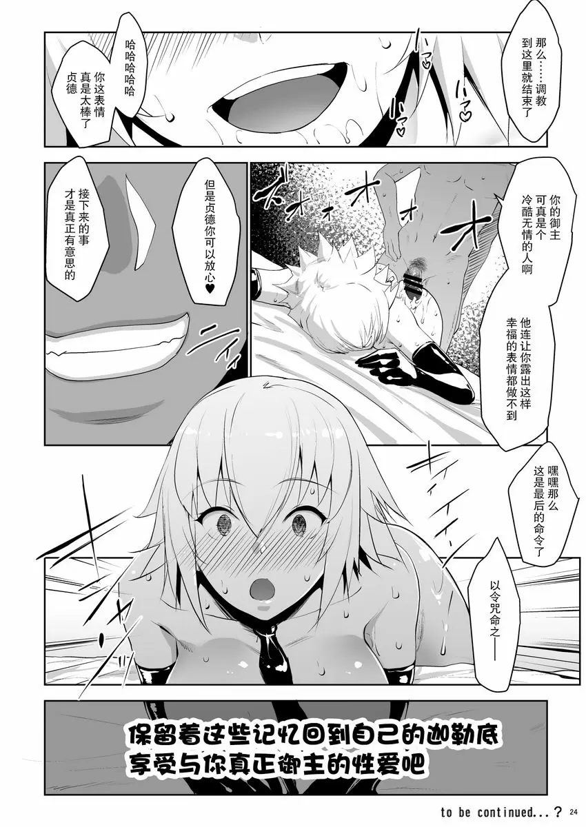 [A漫] 支援插入貞德 支援插入貞德 22