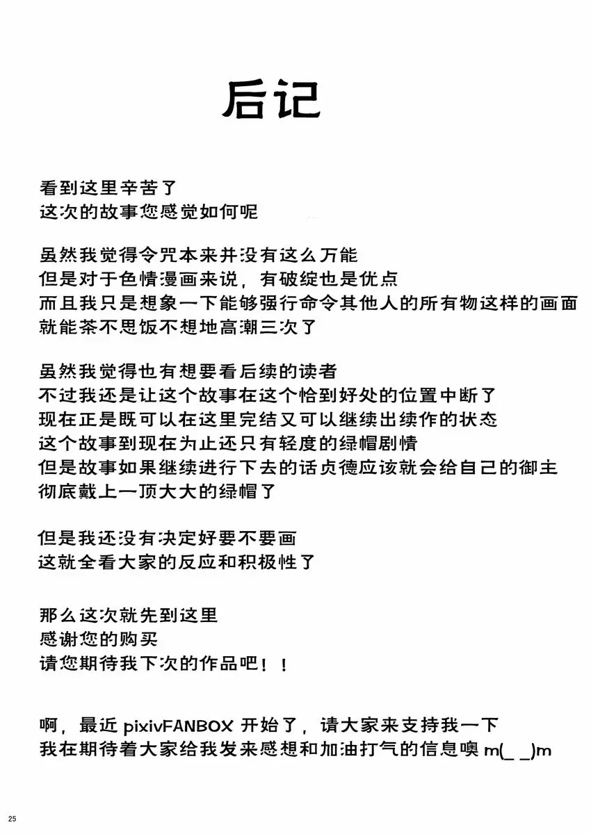 [A漫] 支援插入貞德 支援插入貞德 23
