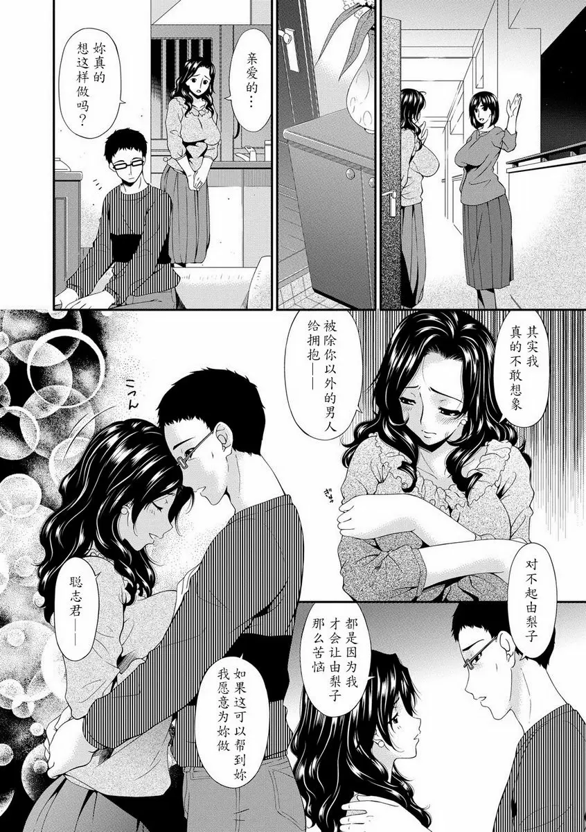 [H漫] SWAP SLAVE 第1話 8