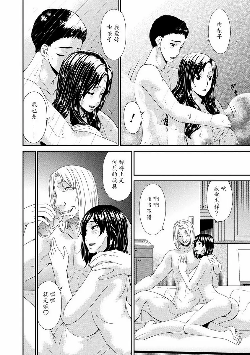 [成人漫画] SWAP SLAVE 第2話 15