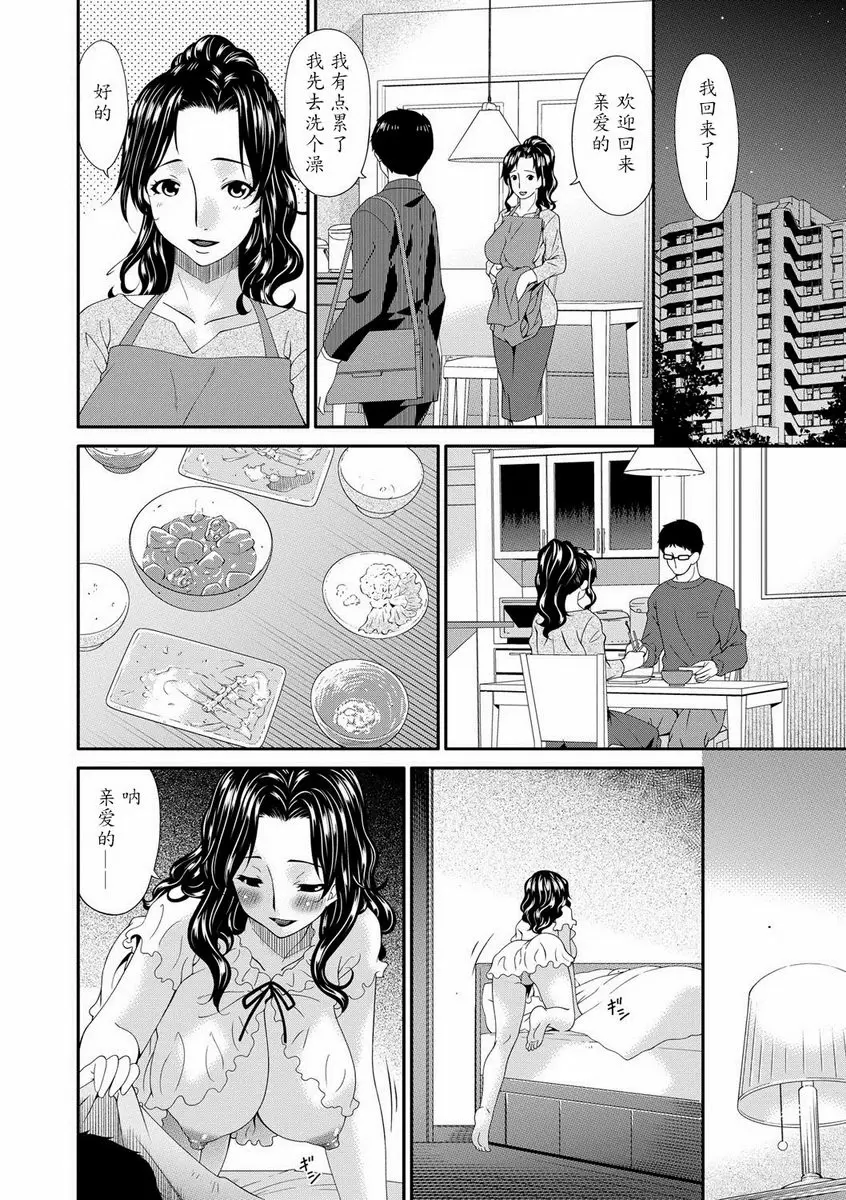 [禁漫] SWAP SLAVE 第3話 9