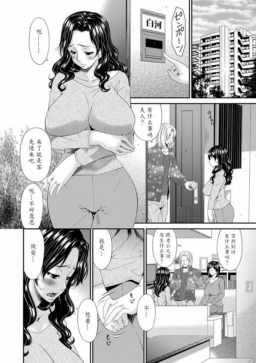 [禁漫] SWAP SLAVE 第3話 11
