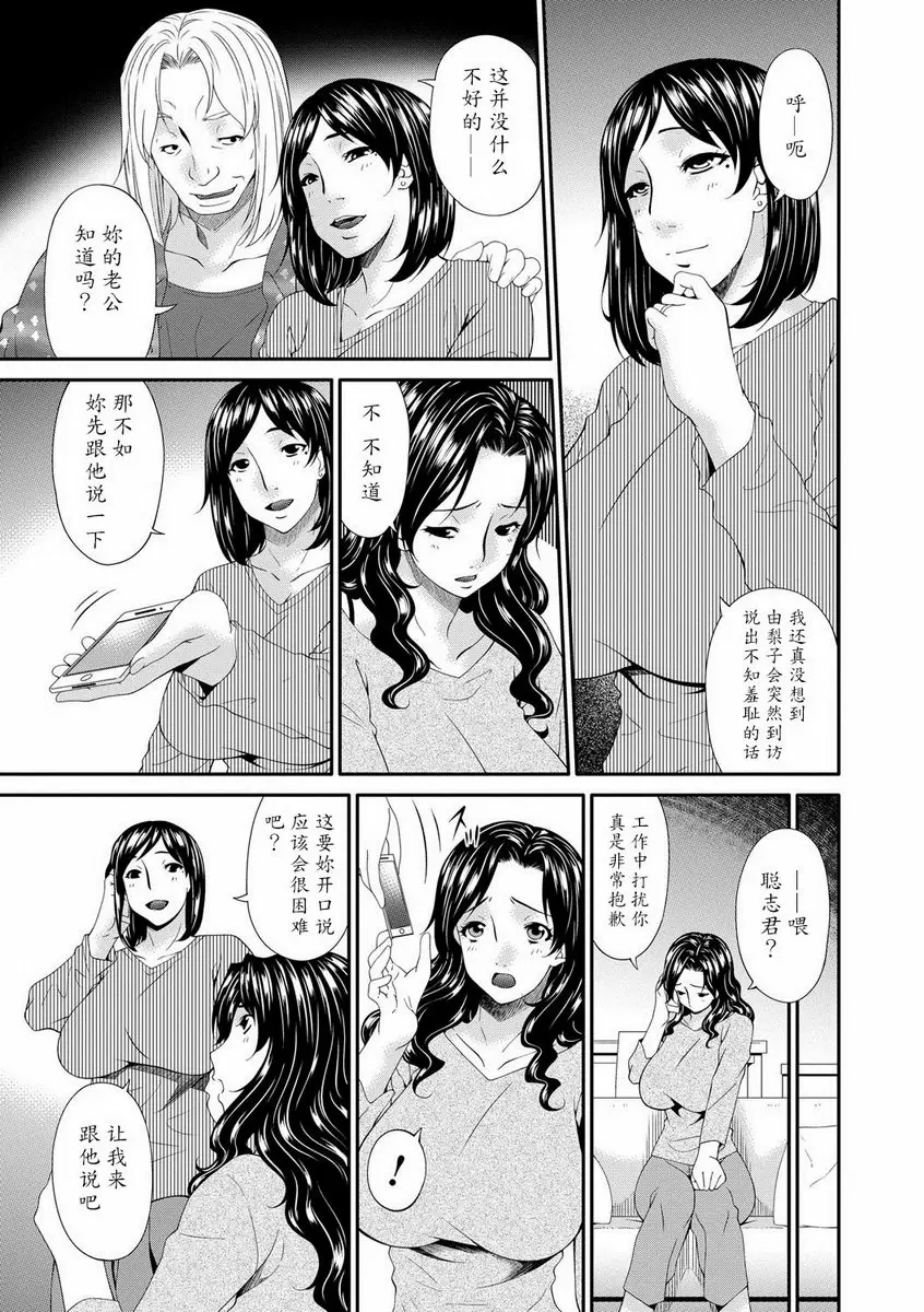 [禁漫] SWAP SLAVE 第3話 12