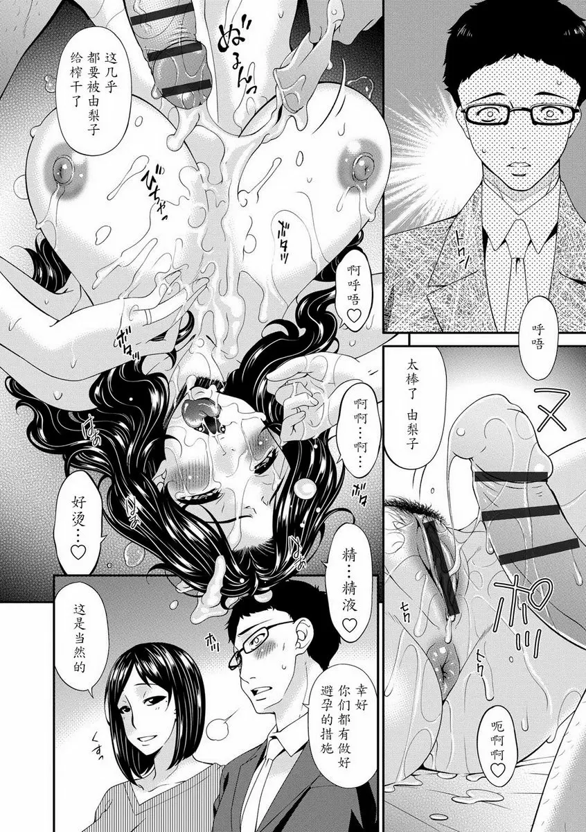 [H漫] SWAP SLAVE 第4話 3