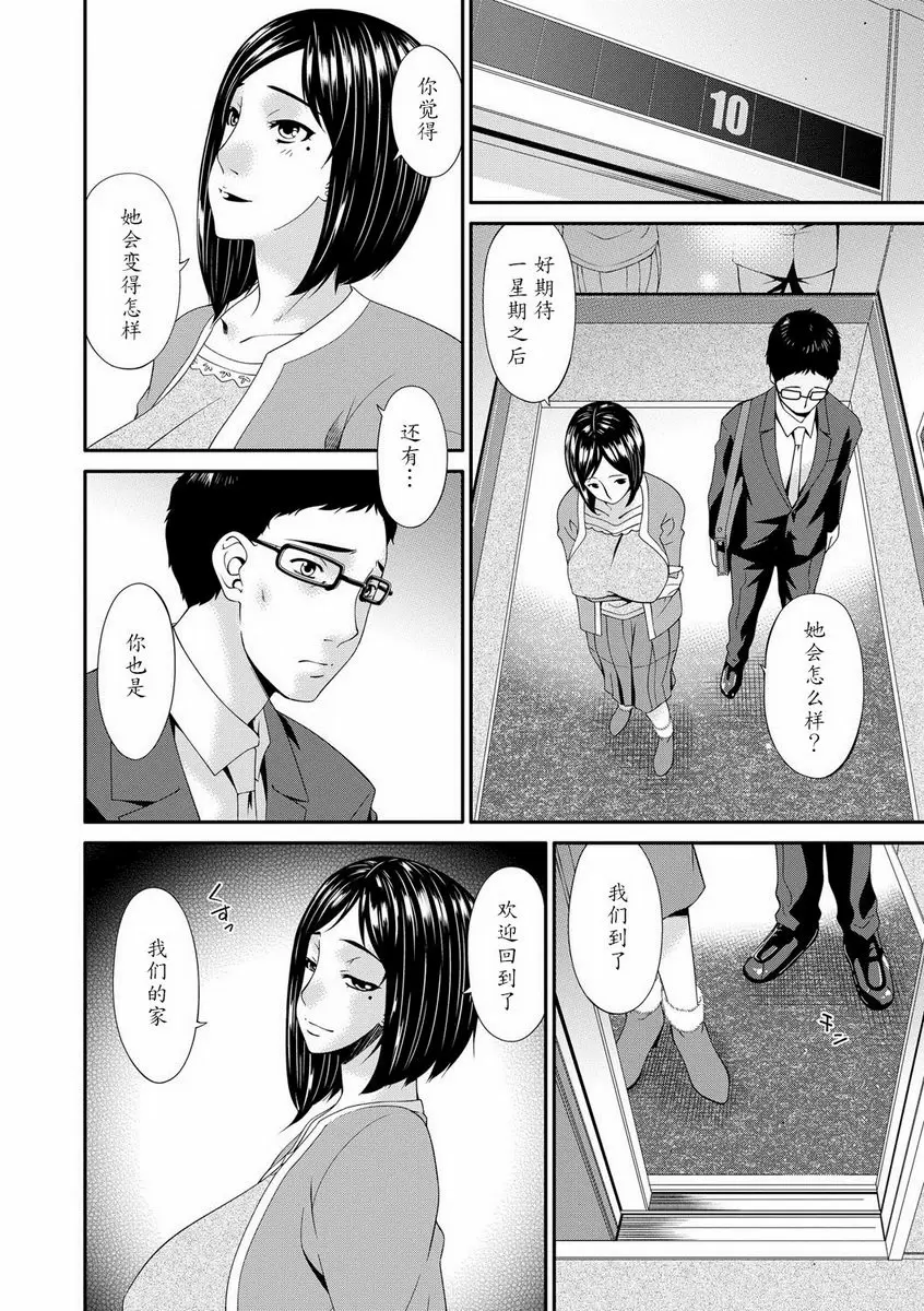 [H漫] SWAP SLAVE 第4話 7