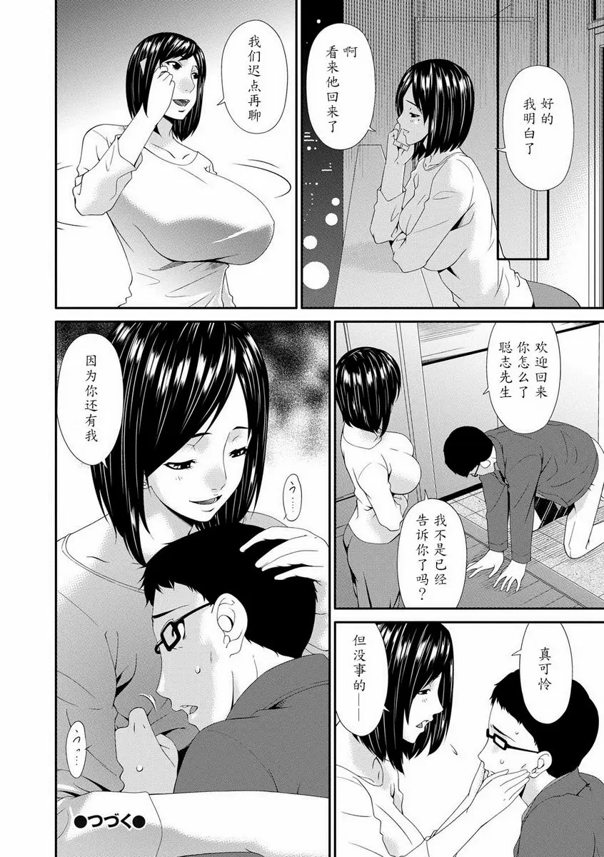 [禁漫] SWAP SLAVE 第6話 19