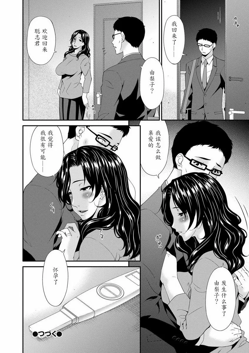 [H漫] SWAP SLAVE 第7話 19