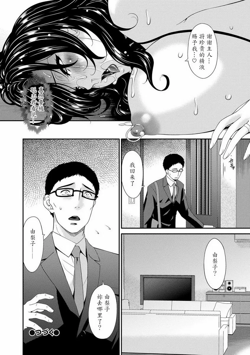 [成人漫画] SWAP SLAVE 第8話 19