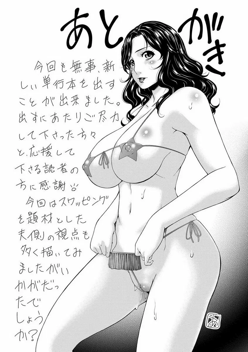 [成人漫画] SWAP SLAVE 第0話 10