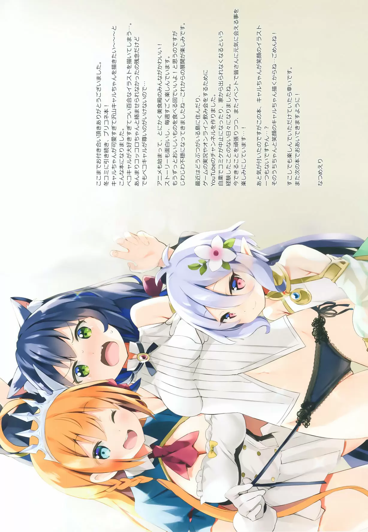 [成人漫画] 大家都覺得凱露醬很美味本 大家都覺得凱露醬很美味本 11
