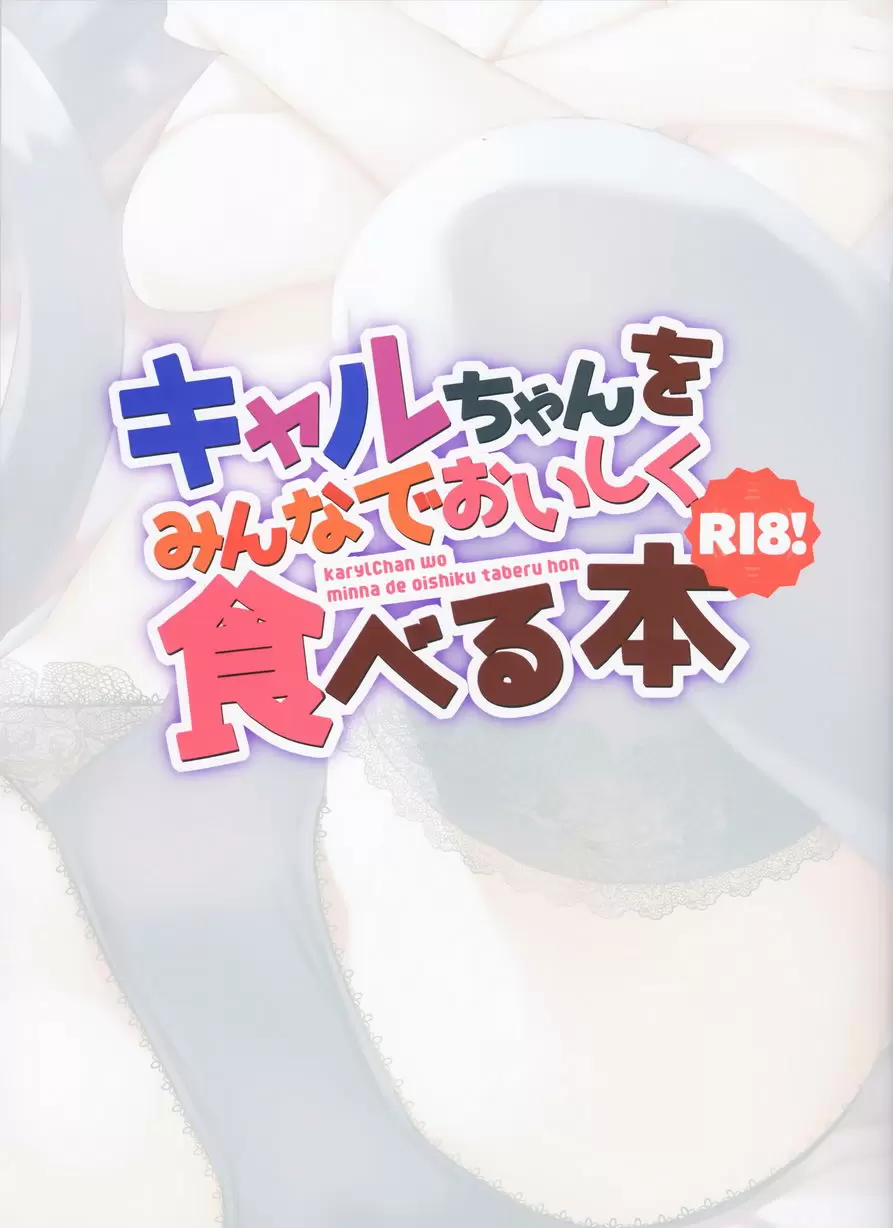 [成人漫画] 大家都覺得凱露醬很美味本 大家都覺得凱露醬很美味本 12