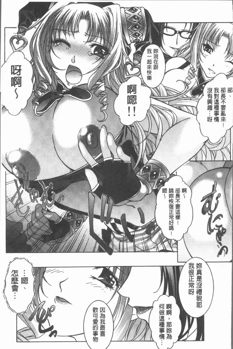 [禁漫] 淫辱之音 換上cosplay服裝後 4