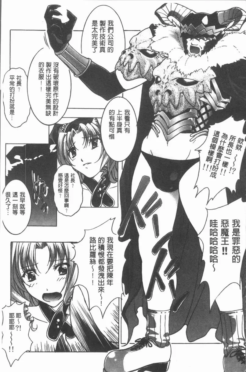 [禁漫] 淫辱之音 換上cosplay服裝後 8