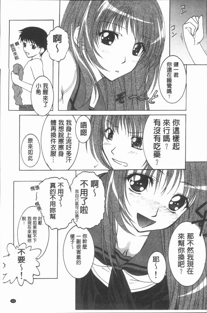 [H漫] 淫辱之音 cure 2