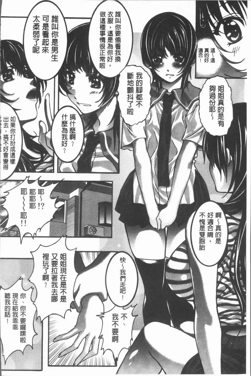 [禁漫] 淫辱之音 變態女子姦性愛課程 1