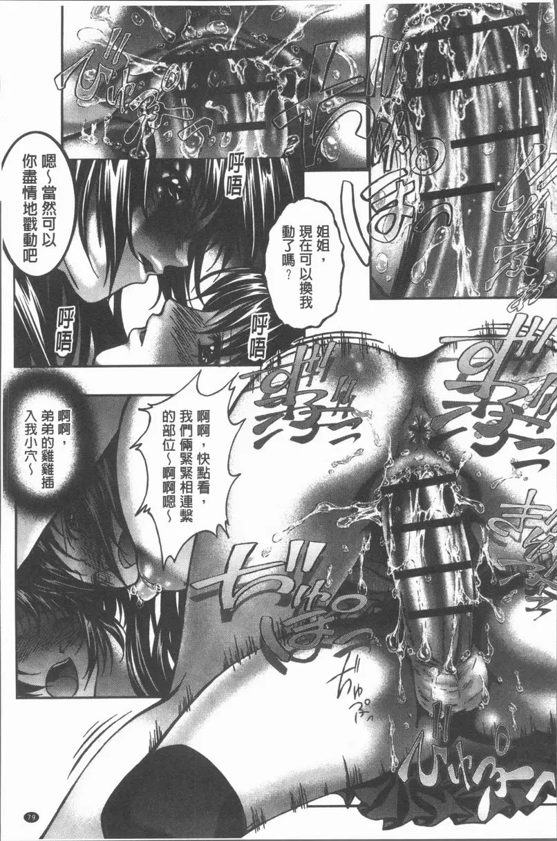 [禁漫] 淫辱之音 變態女子姦性愛課程 14