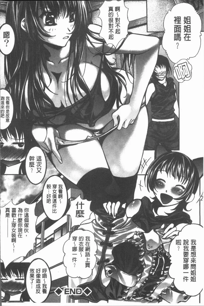 [禁漫] 淫辱之音 變態女子姦性愛課程 21