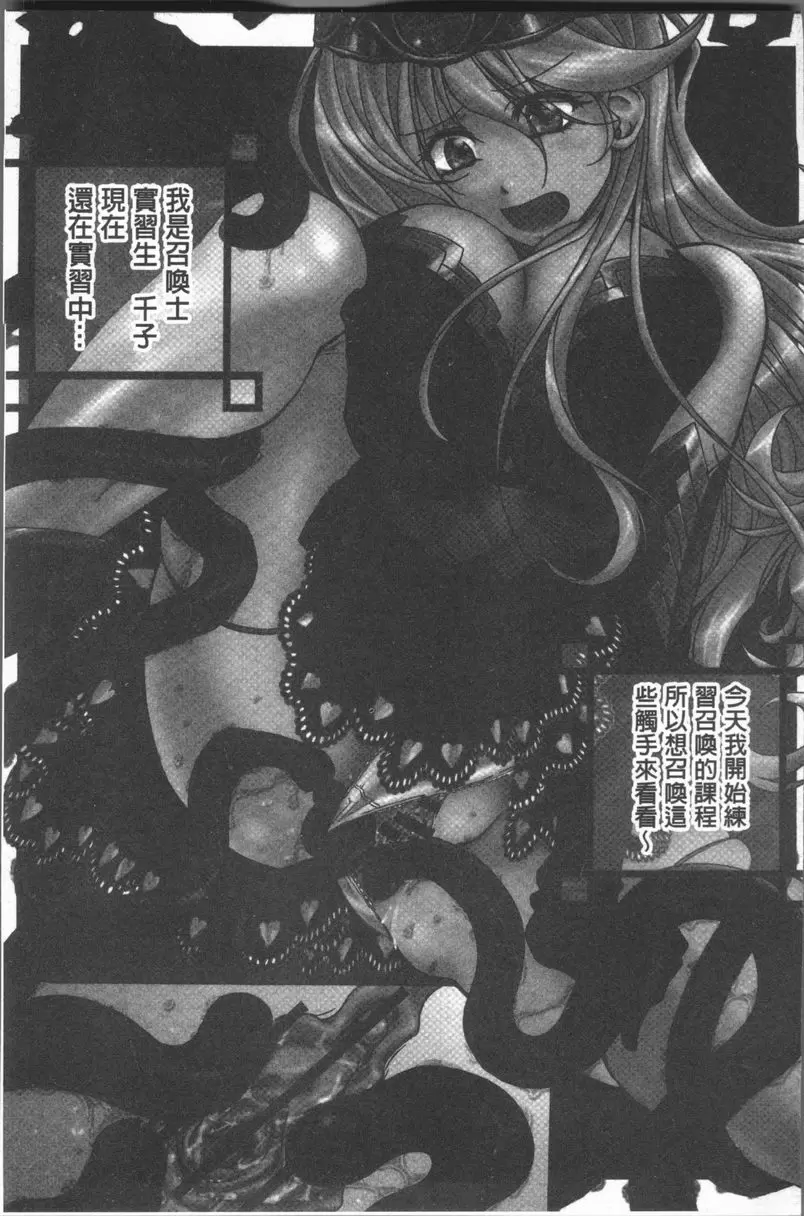 [成人漫画] 淫辱之音 召喚士實習生千子 2