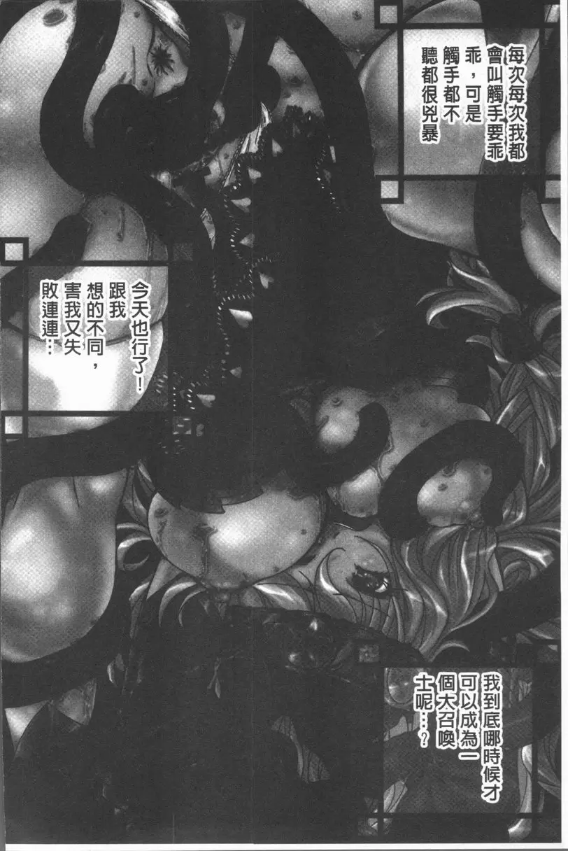 [成人漫画] 淫辱之音 召喚士實習生千子 3