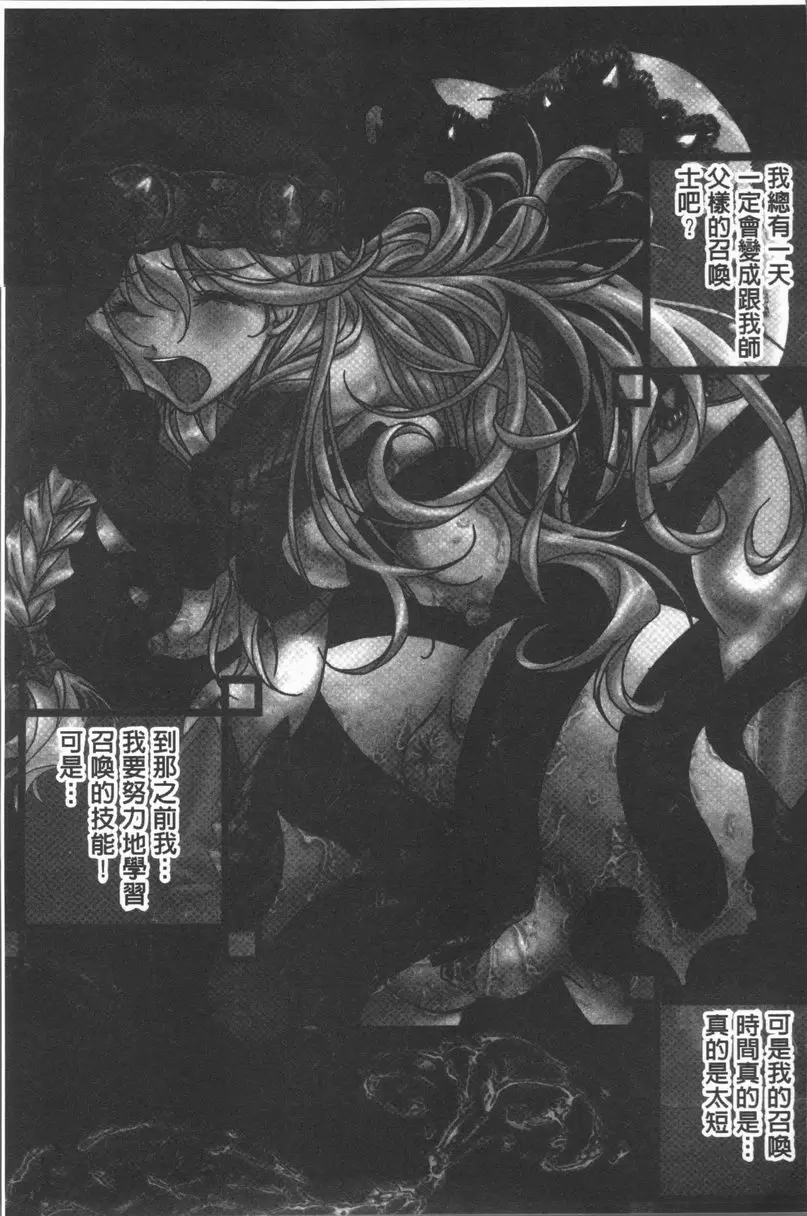 [成人漫画] 淫辱之音 召喚士實習生千子 4
