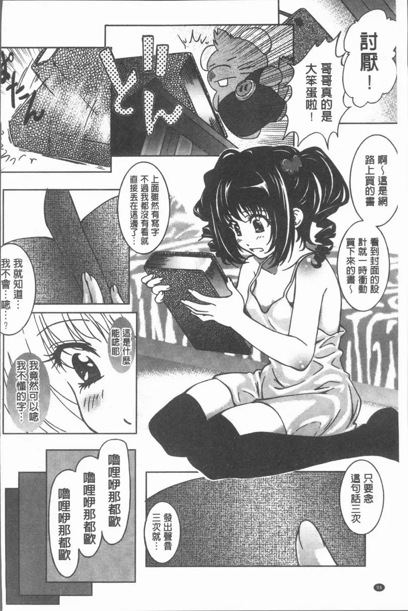 [H漫] 淫辱之音 我要變成淫亂姊姊來愛你 3