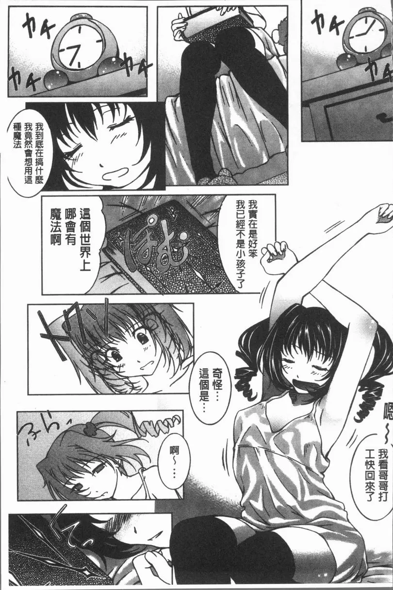 [H漫] 淫辱之音 我要變成淫亂姊姊來愛你 4
