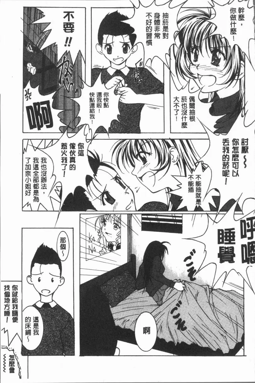 [禁漫] 淫辱之音 MY SONG 8